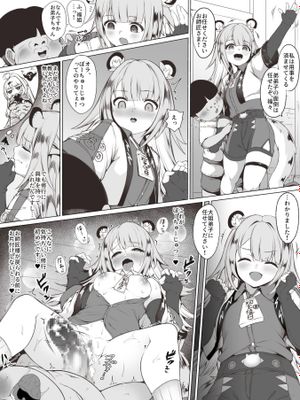 福福と房中術の修行 (ゼンレスゾーンゼロ)