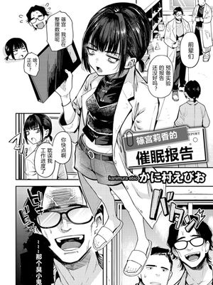 篠宮リカの催眠レポート (COMICグーチョ vol.16)
