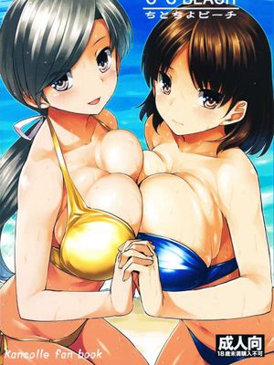 (C88) ちとちよビーチ (艦隊これくしょん -艦これ-)