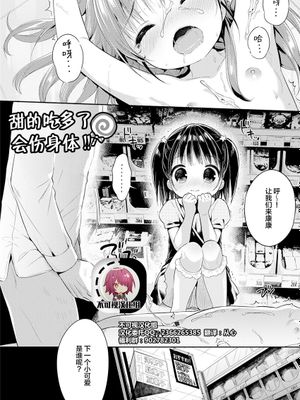 すーぱーおかしたいむ!! (ぷにっとこんぷれっくす) [中国翻訳]