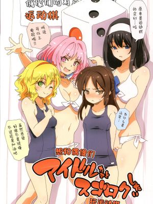 アイドルたちとスゴロクしたい (アイドルマスターシンデレラガールズ)