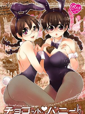 【银新】チョコットバニー