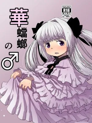華蟷螂の♂ (キャタピラー)