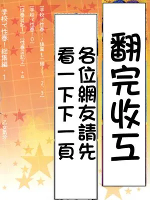 (C82)学校で性春!総集編1