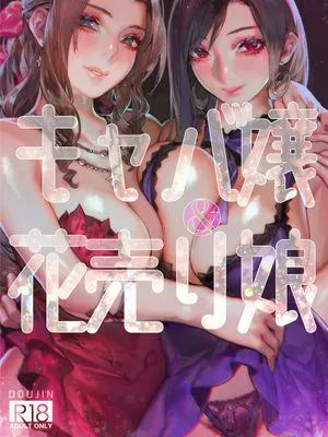 キャバ嬢&花売り娘 (ファイナルファンタジー VII) [中国翻訳]