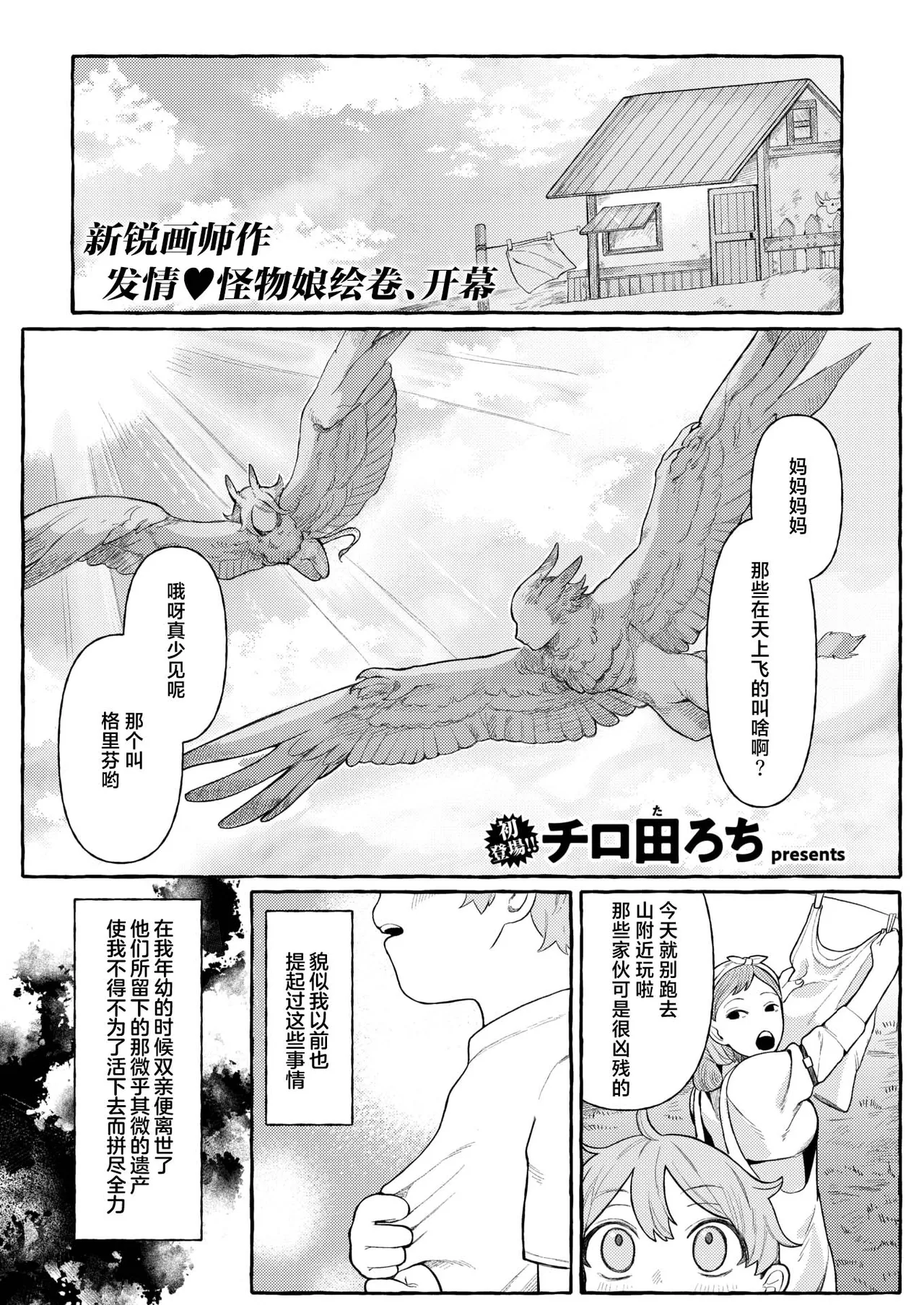 異類性交譚~グリフィンの場合~ (異世快楽天 Vol.43)