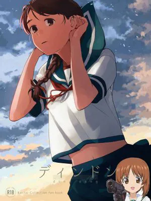 ディンドン (艦隊これくしょん -艦これ-) [中国翻訳] [DL版]