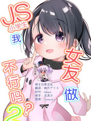 わたしが彼女じゃだめですか？2 [中国翻訳] [DL版]
