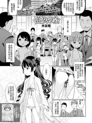 蕾女の会 [中国翻訳]