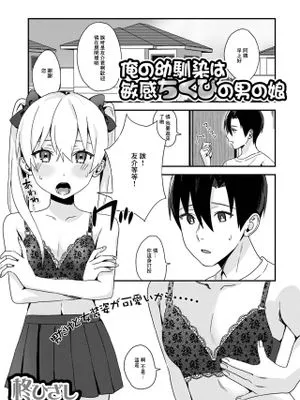 俺の幼馴染は敏感ちくびの男の娘 (月刊Web男の娘・れくしょんッ！S Vol.78) [中国翻訳] [DL版]