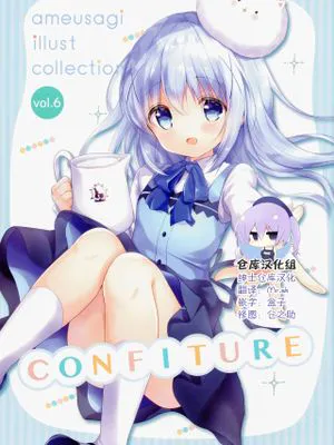 (COMIC1☆15) confiture ～ameusagi illust collection6～ (ご注文はうさぎですか?) [中国翻訳]