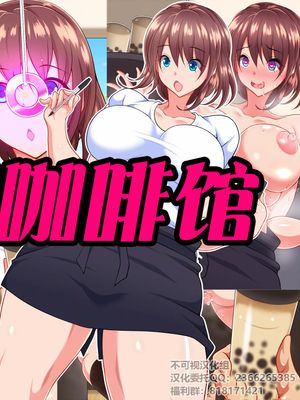 催眠喫茶[中国翻訳]