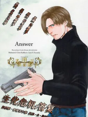Answer(バイオハザード Resident Evil 生化危机)