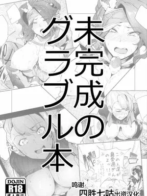 (C91)未完成のグラブル本 (グランブルーファンタジー) [中国翻訳]