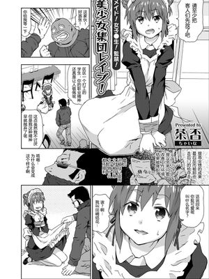 メイド！女子○生！監禁！美少女集団レイプ！