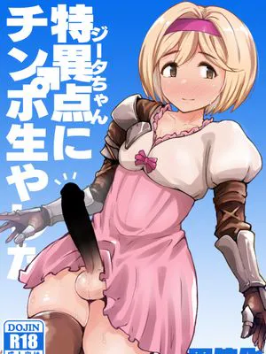 特異点にチンポ生やした