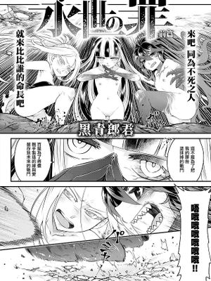 永世の罪