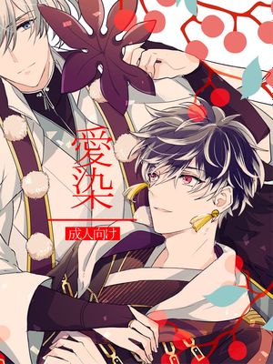 [千百] 愛染（IDOLiSH7）