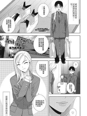 義妹のおつかい (COMIC 桃姫DEEPEST Vol. 3)