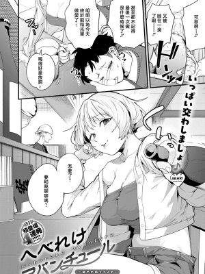へべれけアバンチュール (COMIC アンスリウム 2026年5月号)