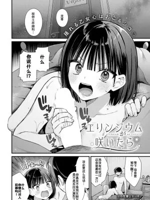 エリンジウムが咲いたら (COMIC アンスリウム 2025年5月号)