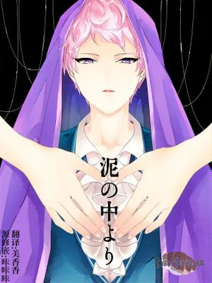 于泥中[偶像梦幻祭][斋宫宗×影片美伽]