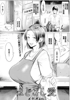 ほどこし愛 (ANGEL 倶楽部 2025年10月号)