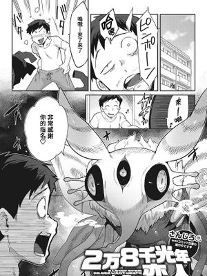 2万8千光年からの恋人 (COMIC 外楽 Vol.14)
