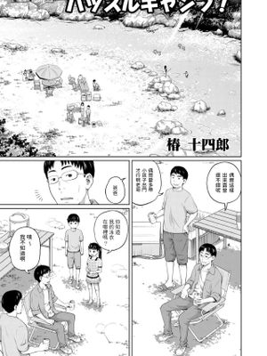 ハッスルキャンプ! (可愛い妹とイケない事しています!)