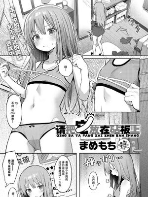 まな板にノせられて (COMIC アンスリウム 2024年1月号)