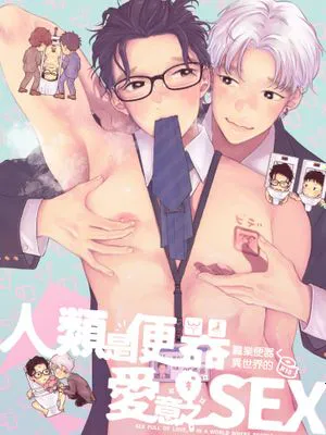 人間が便器として働く異世界の愛されSEX丨在人类作为便器工作的知识界里充满爱意地SEX