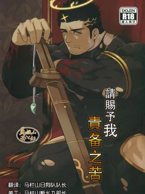 どうか我に責め苦を (東京放課後サモナーズ)