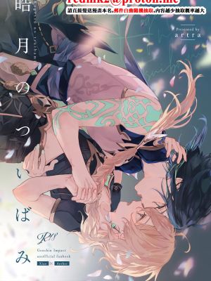 皓月のついばみ (原神)