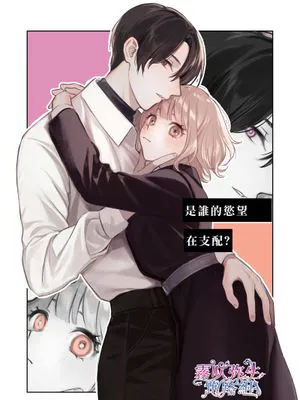 支配したのはどっち?丨是誰的欲望在支配？
