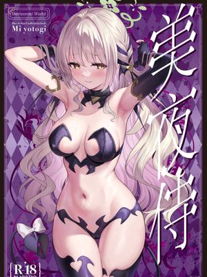 ミ夜伽 | 美夜侍