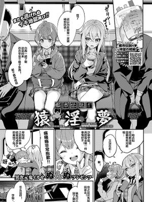 都市伝説! 猿淫夢 (COMIC BAVEL 2021年5月号)