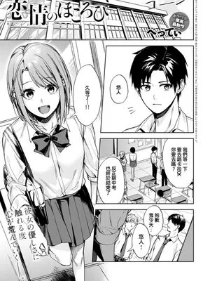 恋情のほころび (COMIC アンスリウム 2021年2月号)