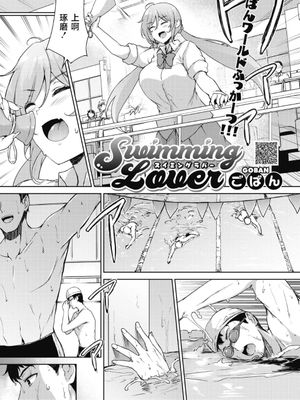 Swimming Lover
