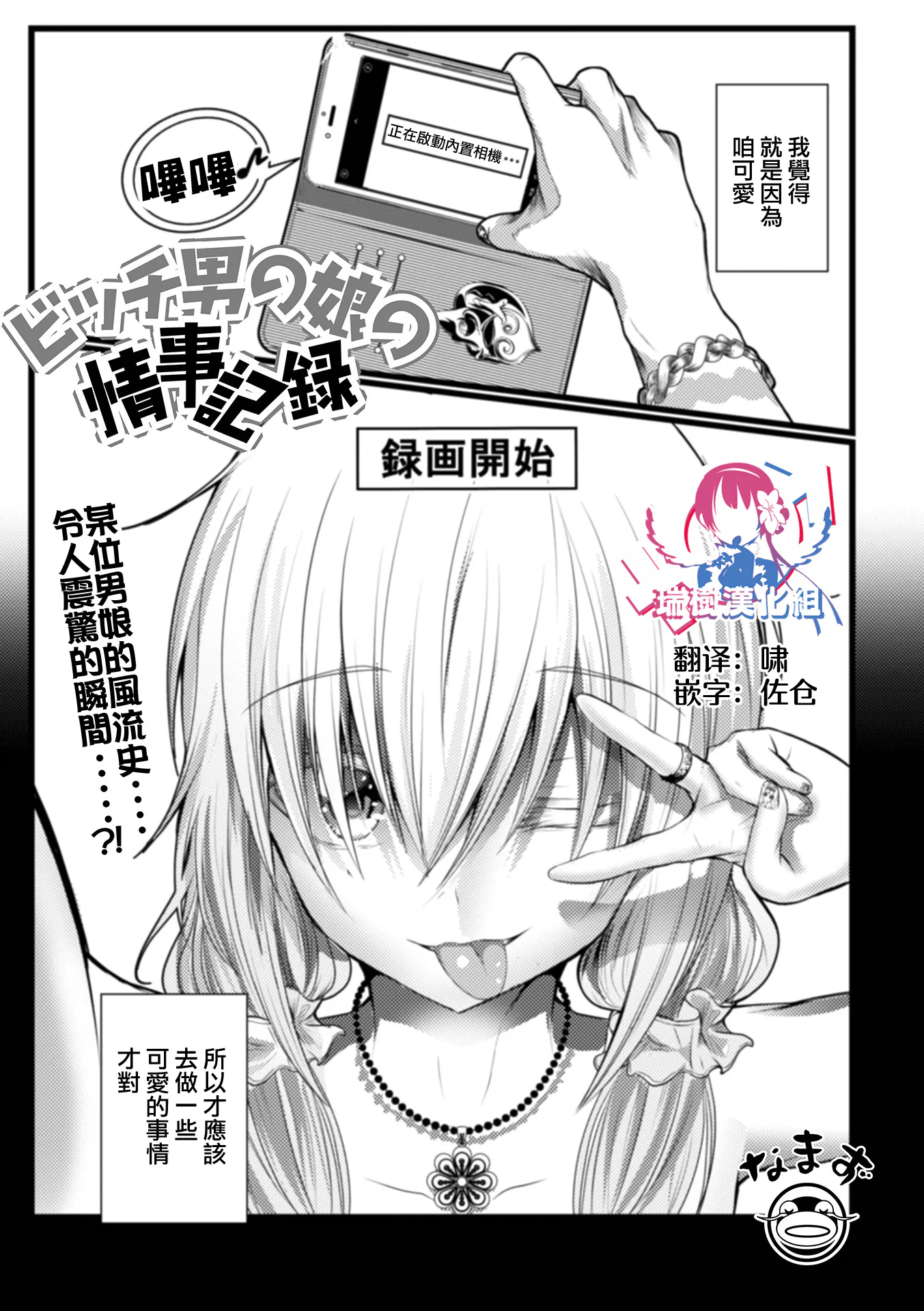 ビッチ男の娘の情事記録 (月刊Web男の娘・れくしょんッ!S Vol.65)