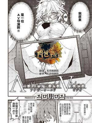 アナザーワールド ビデオ (異世快楽天 Vol.14)