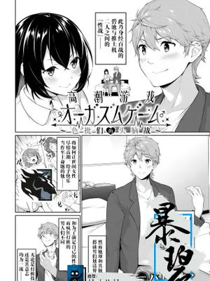 オーガズムゲーム～淫乱達の頭脳戦～ (COMIC BAVEL 2020年9月号) [中国翻訳] [DL版]