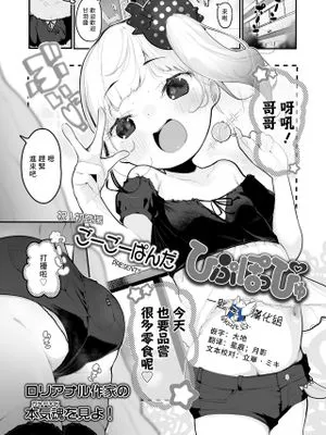 ひぷぽっぴゅ (COMIC LO 2023年3月号)