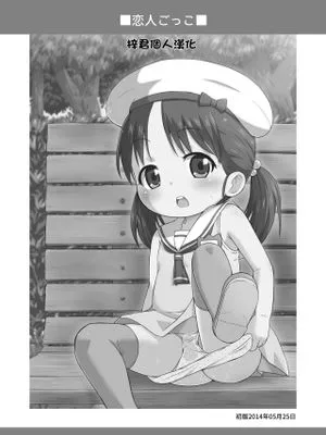 恋人ごっこ (中字翻译)