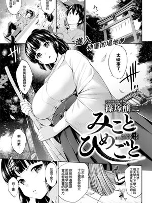みことひめごと(COMIC 失楽天 2018年1月号)[無修正]