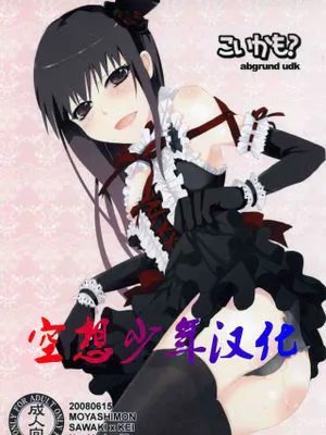 こいかも? (もやしもん)