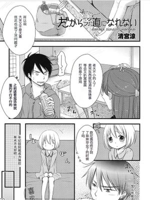 だから素直になれない[中国翻译]