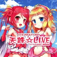 天誅☆LIVE