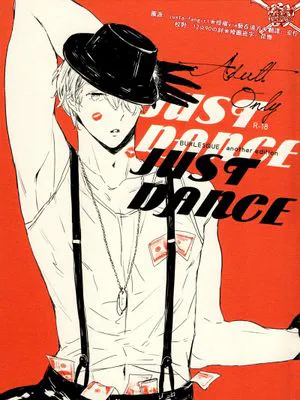Just Dance（APH）
