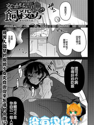 ながら娘の飼い殺し方