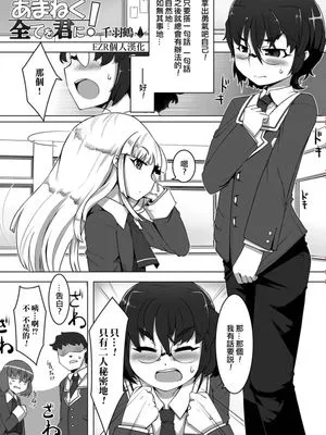 あまねく全てを君に！ (月刊Web男の娘・れくしょんッ！S Vol.05) [中国翻訳] [DL版]